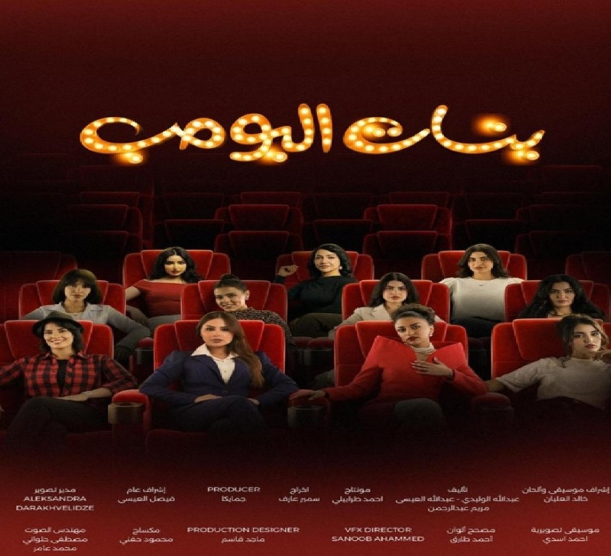 بنات-البومب-عمل-شبابي-يناقش-قضايا-الفتيات-على-STC-TV.jpg