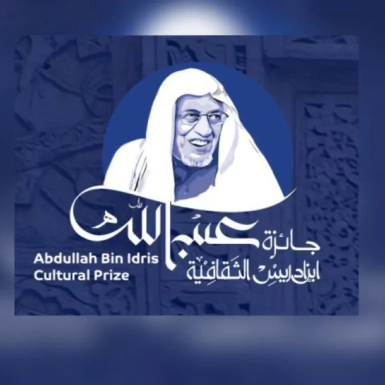إعلان-الفائزين-بجائزة-عبدالله-بن-إدريس-الثقافية-في-دورتها-الثانية.webp.webp