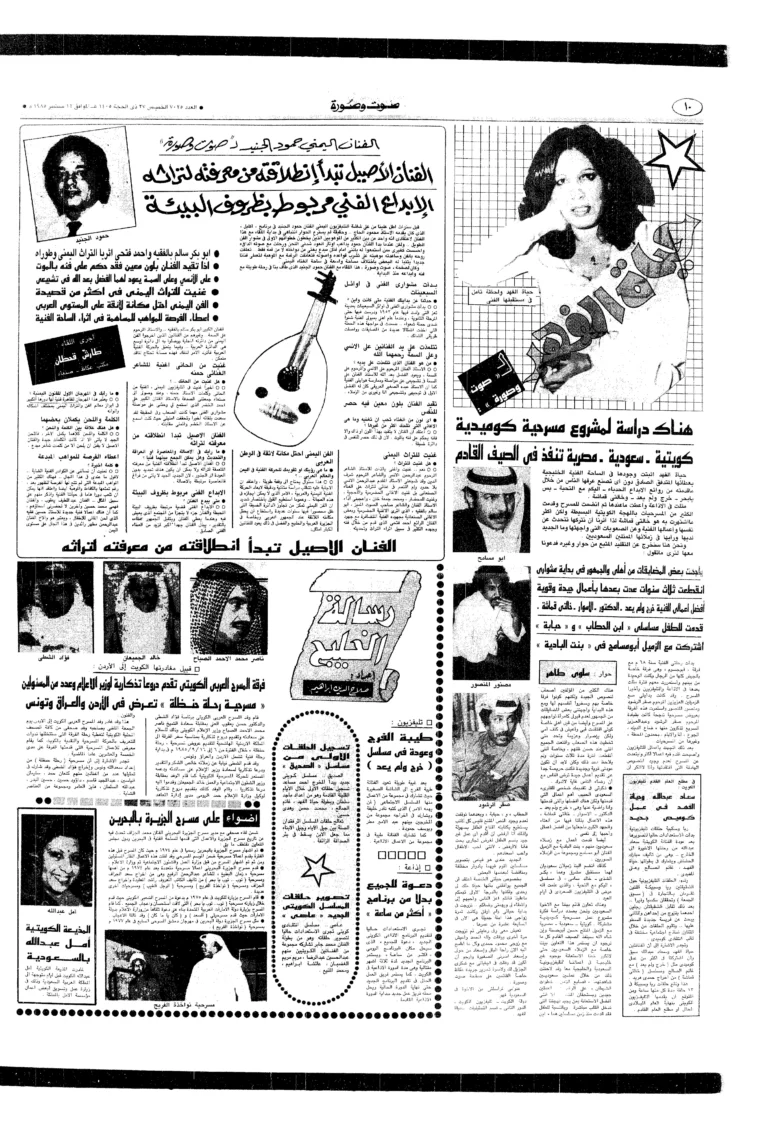 ماذا-قالت-حياة-الفهد-لـعكاظ-قبل-40-عاماً-انتظروني-في.webp.webp