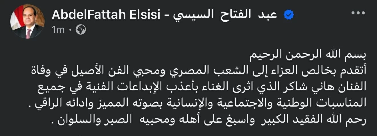 السيسي-هاني-شاكر-أثرى-الغناء-بإبداعه-الفني-تشكيل-فريق-عمل.webp.webp