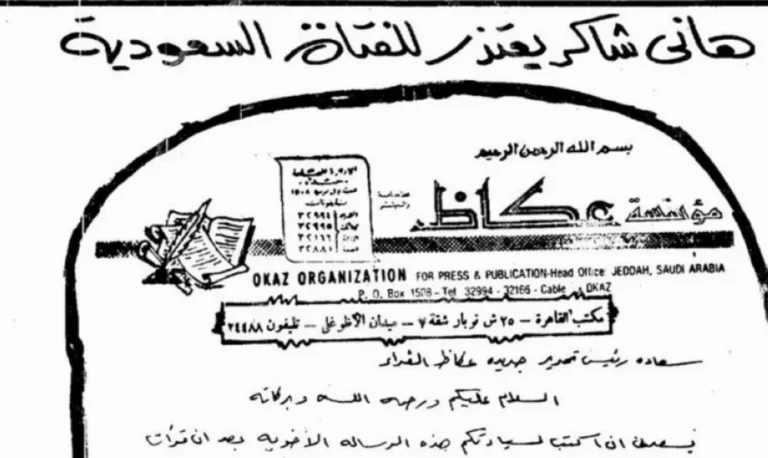 ماذا-كتب-هاني-شاكر-في-رسالة-بعثها-عبر-عكاظ-بخط.webp.webp