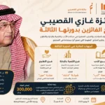 الثلاثاء-القادم-جائزة-غازي-القصيبي-تتوّج-الفائزين-في-الأدب-والتنمية.webp.webp