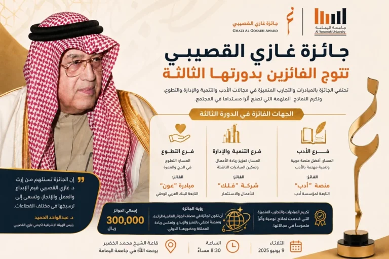الثلاثاء-القادم-جائزة-غازي-القصيبي-تتوّج-الفائزين-في-الأدب-والتنمية.webp.webp