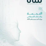 في-عددها-الثامن-ساتا-تناقش-علاقة-المترجم-بالآلة-في-عصر.webp.webp