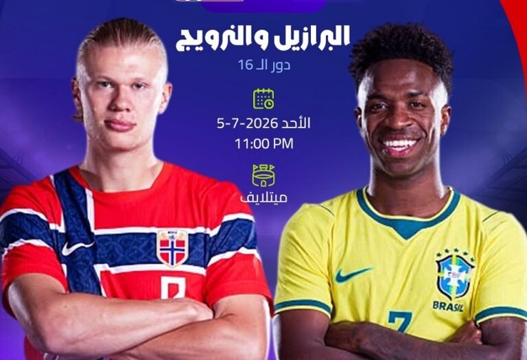 مواجهة-مثيرة-بين-راقصي-السامبا-والفايكينغ-في-مونديال-2026-الموعد.jpg