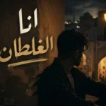 خصيمكم-أمام-الله-فنان-عربي-يهدد-مروّجي-أغانيه-بـيوم-القيامة.webp.webp
