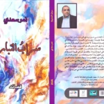 المرأة-الغائبة-في-ديوان-سراب-التباريح-لنمر-سعدي-أخبار.webp.webp
