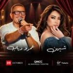 فخ-الحفل-الوهمي-يجمع-شيرين-وعمرو-دياب-في-دبي-ما.webp.webp