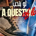 بسبب-لو-بنحب-الثقافة-المصرية-تحقق-في-خلاف-مدير-الهناجر.webp.webp
