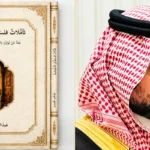 تأملات-فلسفية-في-الدبلوماسية-القعشيش-يطرح-رؤية-تجمع-الفكر-والعاطفة.webp.webp