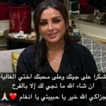 زارتها-في-منزلها-أنغام-تقدم-التعازي-لأحلام-في-وفاة-علي.webp.webp