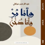 سحر-المرسة-أنثروبولوجيا-عبد-الرحمن-موكلي-أخبار-السعودية.webp.webp