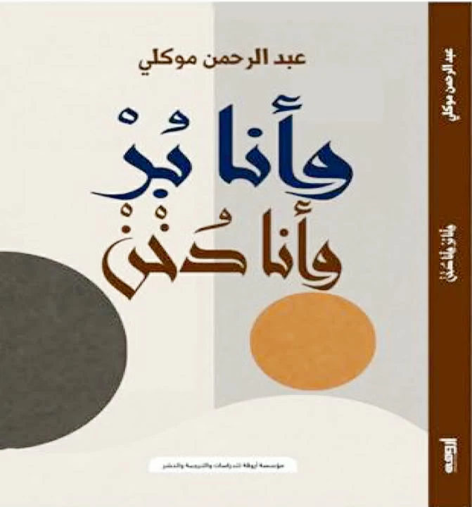 سحر-المرسة-أنثروبولوجيا-عبد-الرحمن-موكلي-أخبار-السعودية.webp.webp