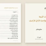 صالح-زمانان-يطلق-مانيفستو-حفريّات-الفُرجة-والإحياء-الأدائيّ-للأراشيف.webp.webp